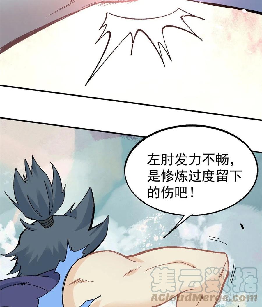 《万古最强宗》46 陨落天才重拾光辉 第23页