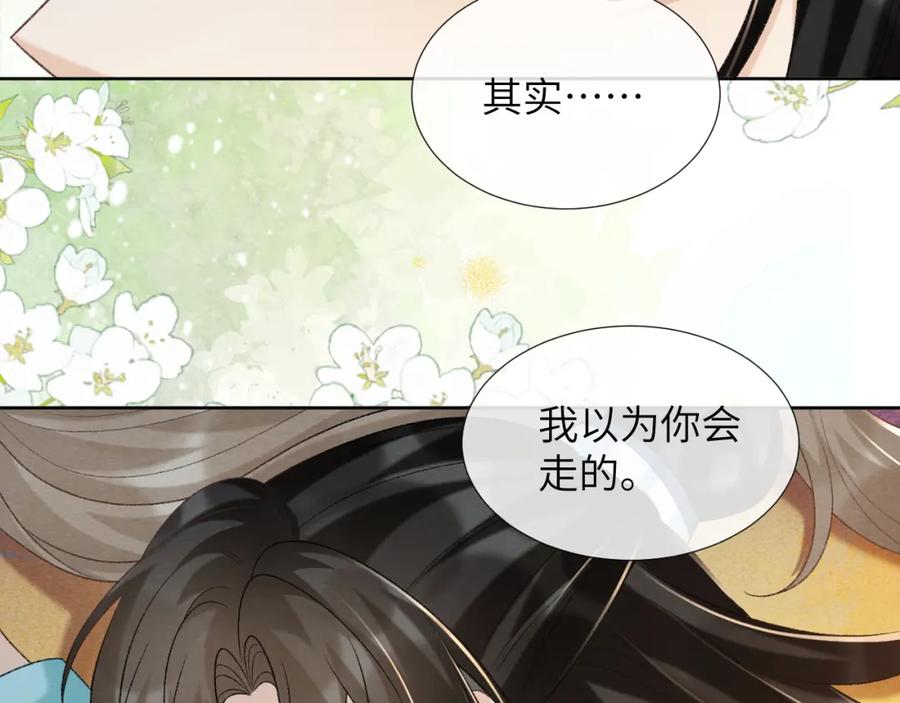 病态诱捕 第49话 怎么舍得伤他 第14页