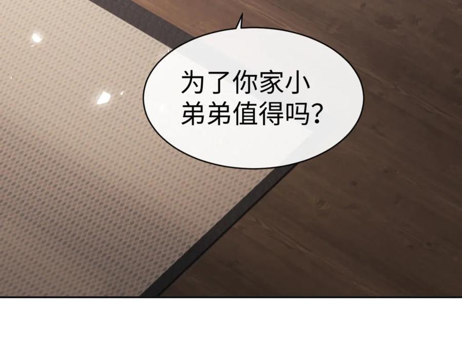 《师尊：这个冲师逆徒才不是圣子》第49话 你怎的如此迫不及待 第31页