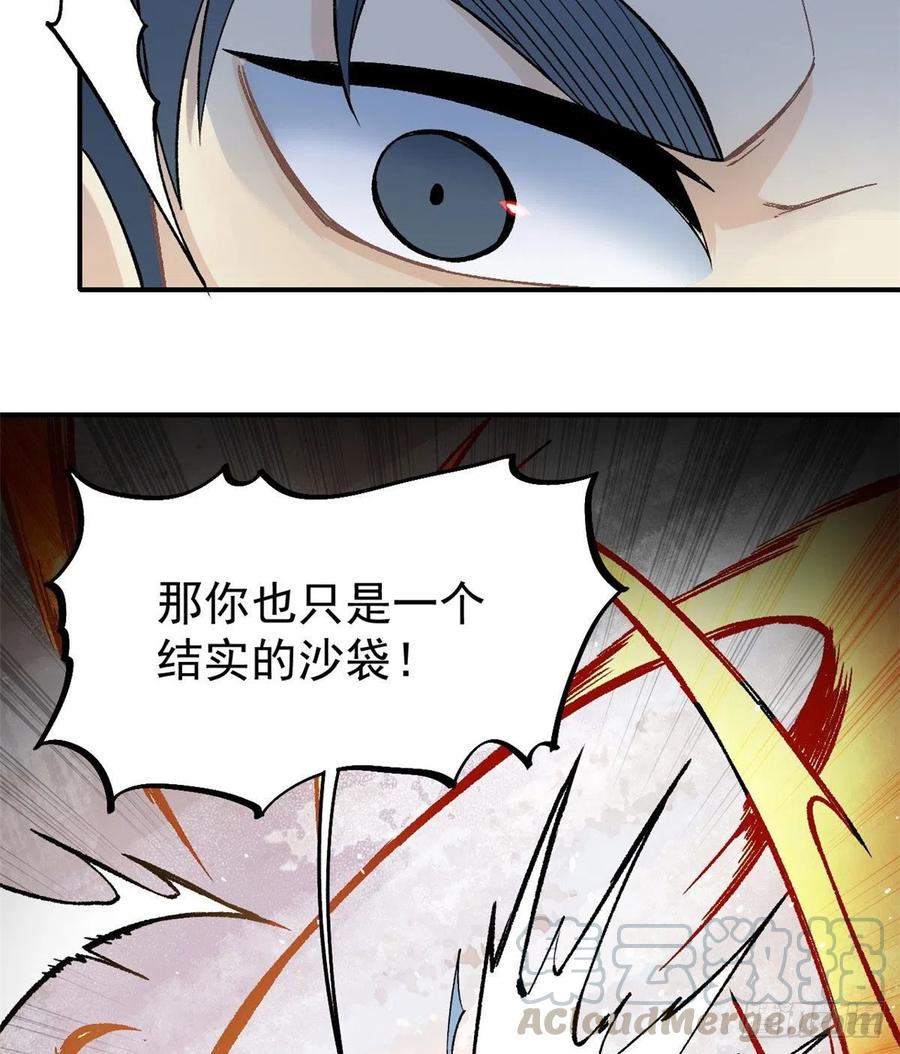 《万古最强宗》46 陨落天才重拾光辉 第17页