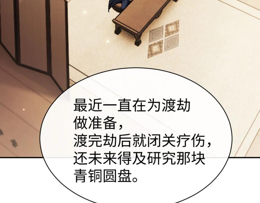《师尊：这个冲师逆徒才不是圣子》第49话 你怎的如此迫不及待 第84页