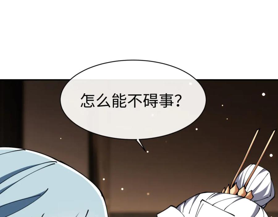 《师尊：这个冲师逆徒才不是圣子》第49话 你怎的如此迫不及待 第58页