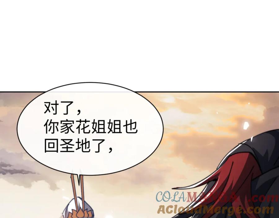 《师尊：这个冲师逆徒才不是圣子》第49话 你怎的如此迫不及待 第9页