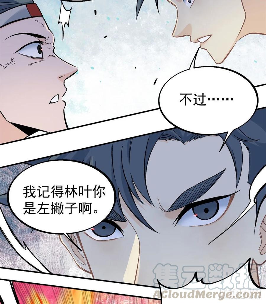 《万古最强宗》46 陨落天才重拾光辉 第19页