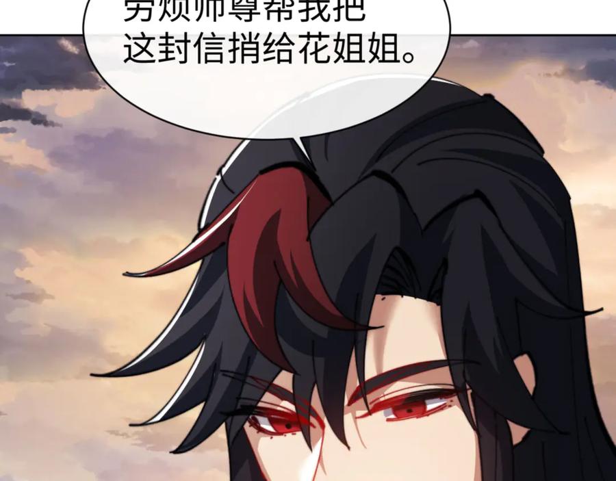 《师尊：这个冲师逆徒才不是圣子》第49话 你怎的如此迫不及待 第16页