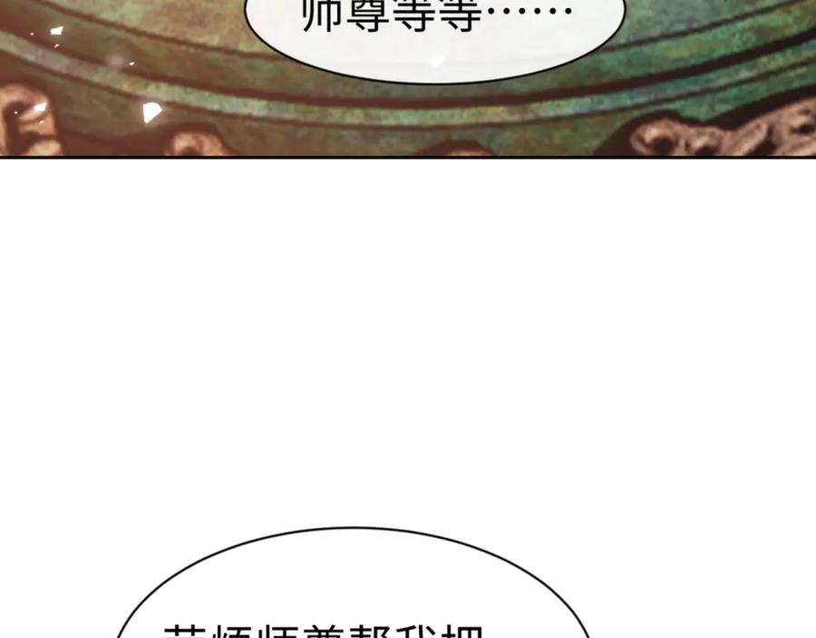 《师尊：这个冲师逆徒才不是圣子》第49话 你怎的如此迫不及待 第15页