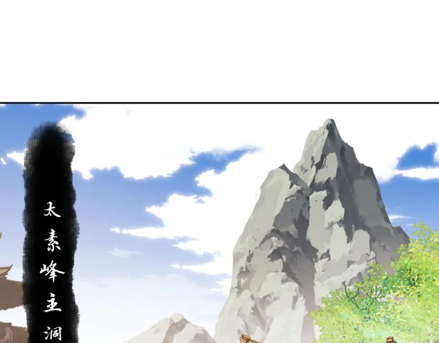 《师尊：这个冲师逆徒才不是圣子》第49话 你怎的如此迫不及待 第26页