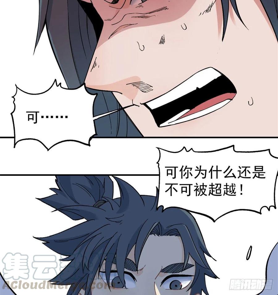 《万古最强宗》46 陨落天才重拾光辉 第37页