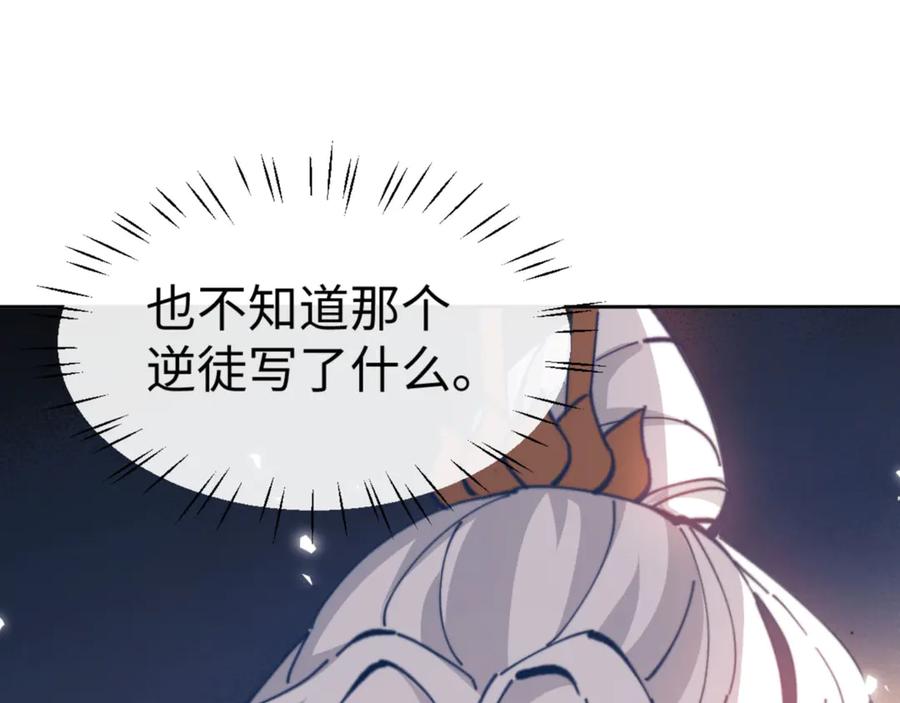 《师尊：这个冲师逆徒才不是圣子》第49话 你怎的如此迫不及待 第40页