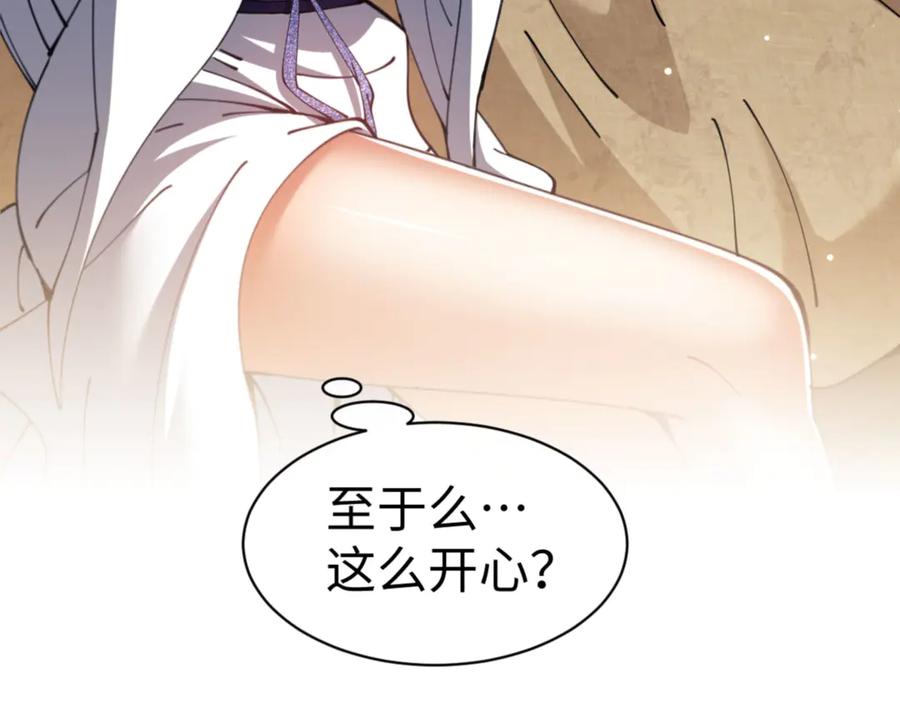 《师尊：这个冲师逆徒才不是圣子》第49话 你怎的如此迫不及待 第48页