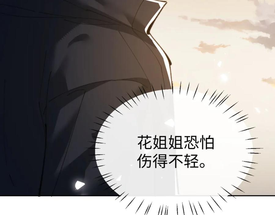 《师尊：这个冲师逆徒才不是圣子》第49话 你怎的如此迫不及待 第7页