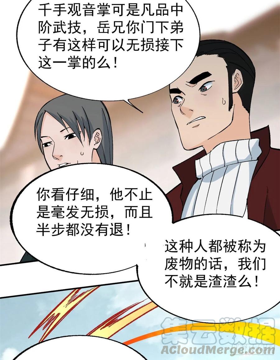 《万古最强宗》46 陨落天才重拾光辉 第3页