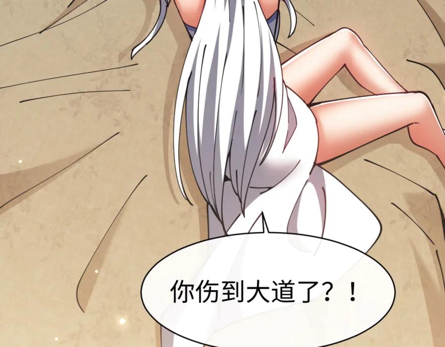《师尊：这个冲师逆徒才不是圣子》第49话 你怎的如此迫不及待 第56页