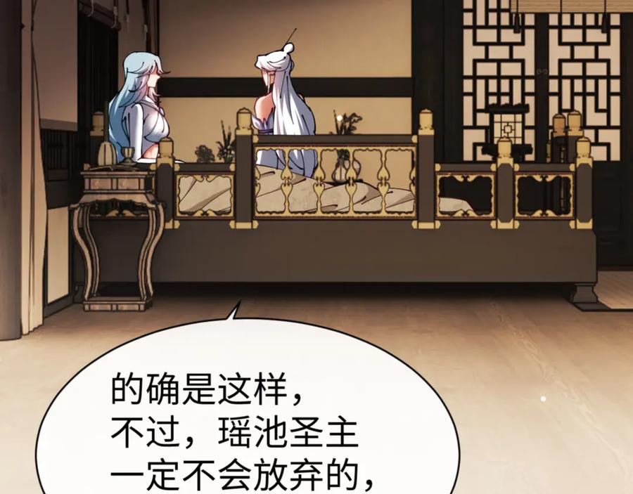 《师尊：这个冲师逆徒才不是圣子》第49话 你怎的如此迫不及待 第75页