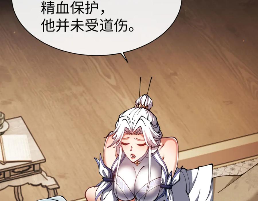 《师尊：这个冲师逆徒才不是圣子》第49话 你怎的如此迫不及待 第67页