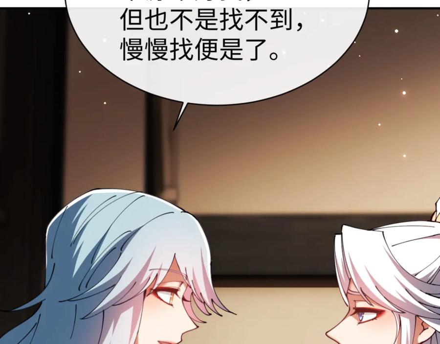 《师尊：这个冲师逆徒才不是圣子》第49话 你怎的如此迫不及待 第63页