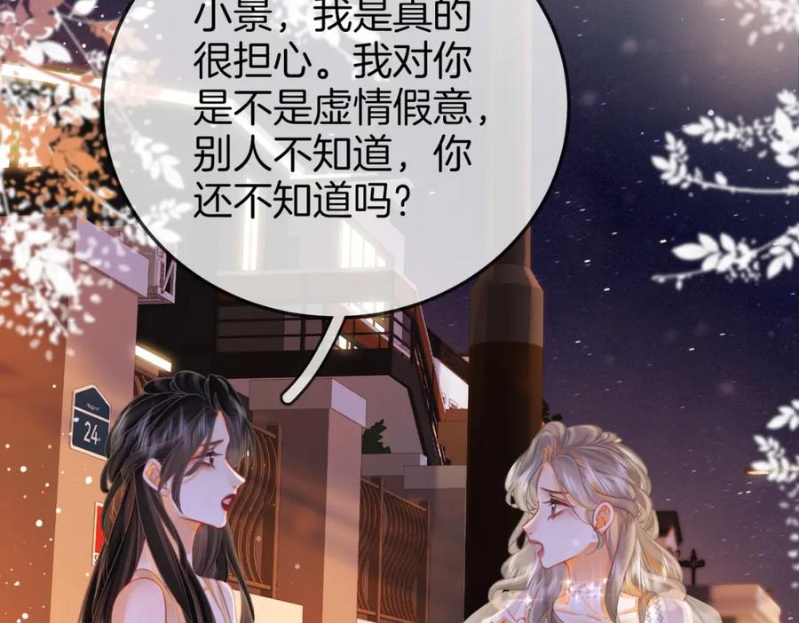 顾小姐和曲小姐 第48话 对峙 第47页
