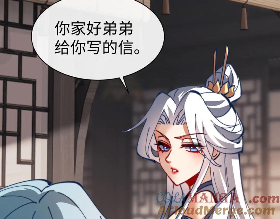 《师尊：这个冲师逆徒才不是圣子》第49话 你怎的如此迫不及待 第37页