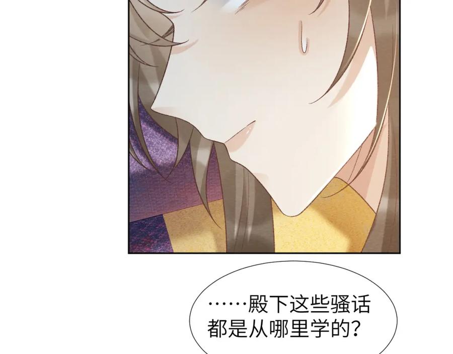 病态诱捕 第49话 怎么舍得伤他 第9页