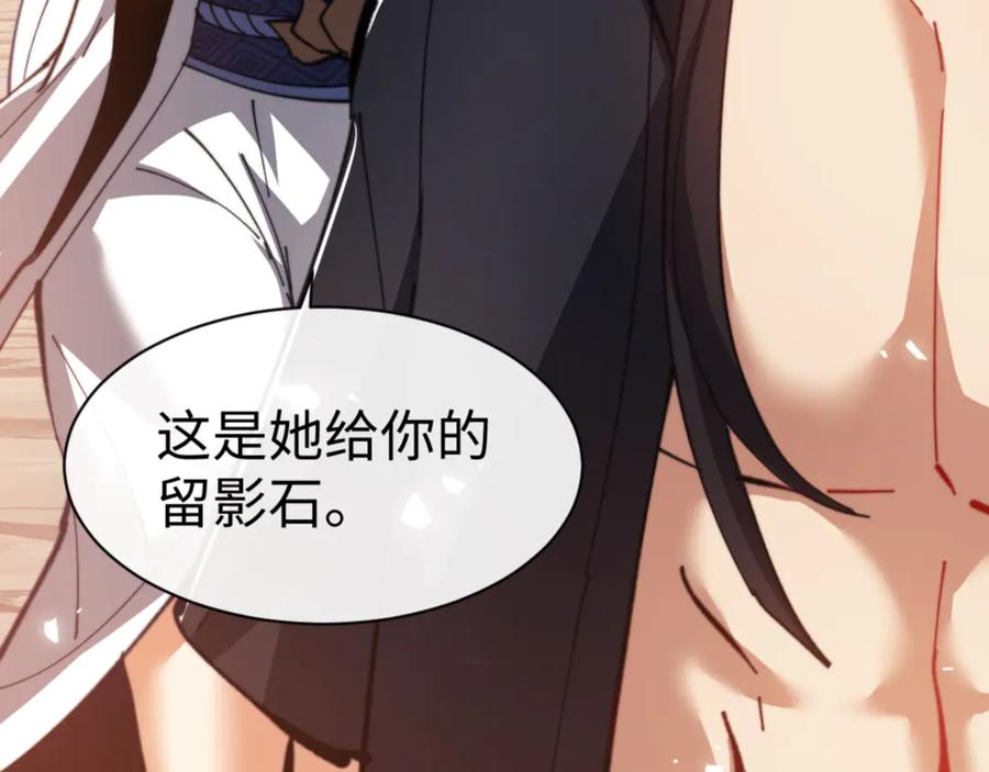 《师尊：这个冲师逆徒才不是圣子》第49话 你怎的如此迫不及待 第11页