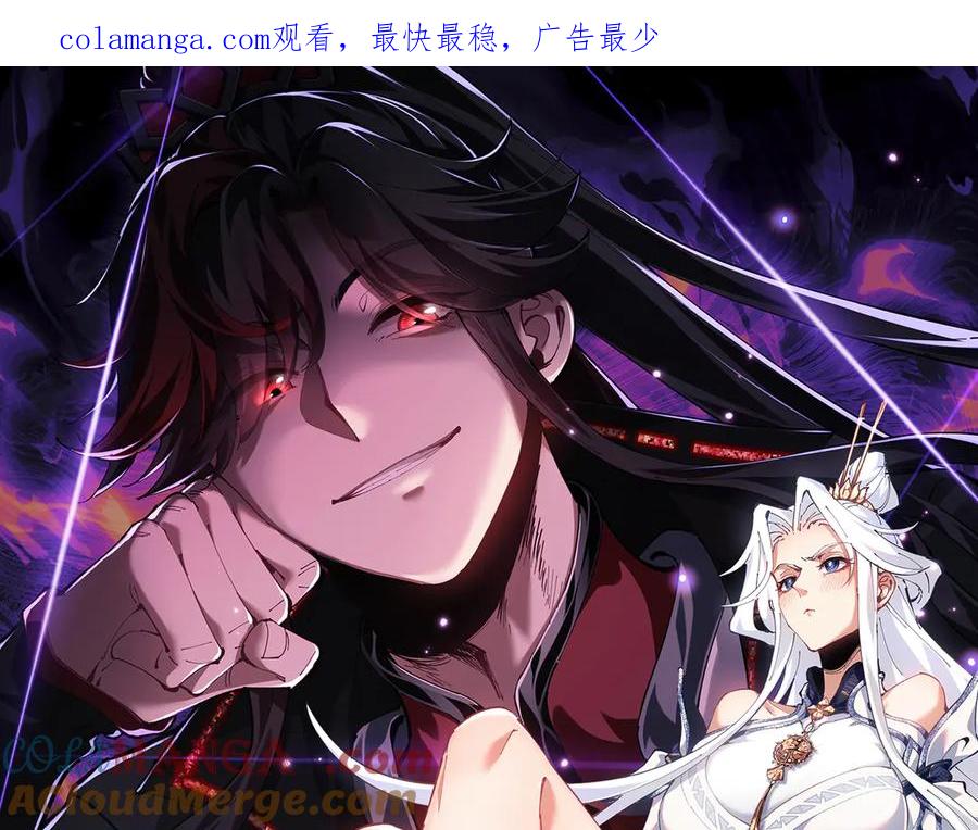 《师尊：这个冲师逆徒才不是圣子》第49话 你怎的如此迫不及待 第1页