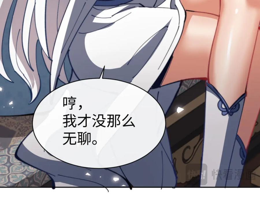 《师尊：这个冲师逆徒才不是圣子》第49话 你怎的如此迫不及待 第35页