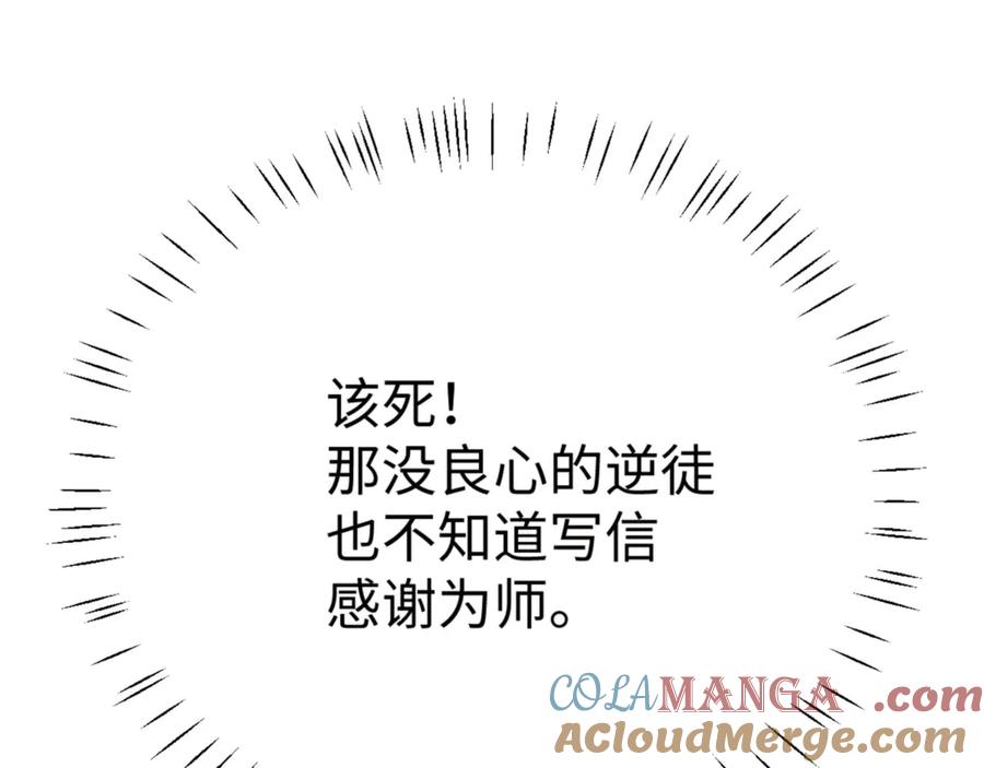 《师尊：这个冲师逆徒才不是圣子》第49话 你怎的如此迫不及待 第49页