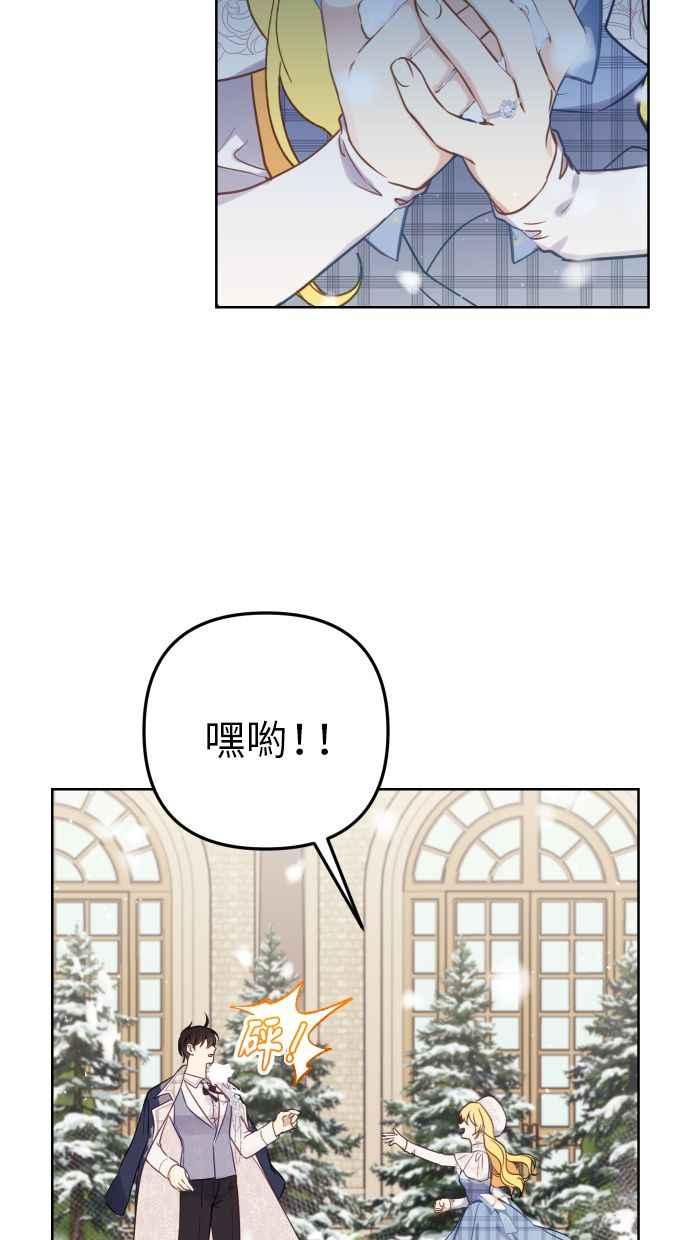 《我的婆家很爱我》第49话 第69页