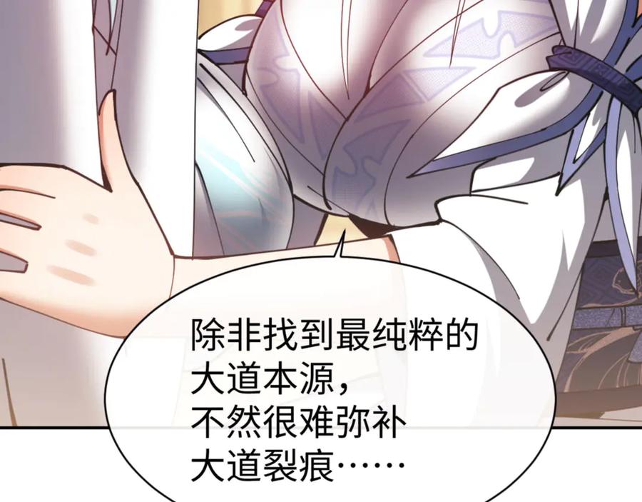 《师尊：这个冲师逆徒才不是圣子》第49话 你怎的如此迫不及待 第60页