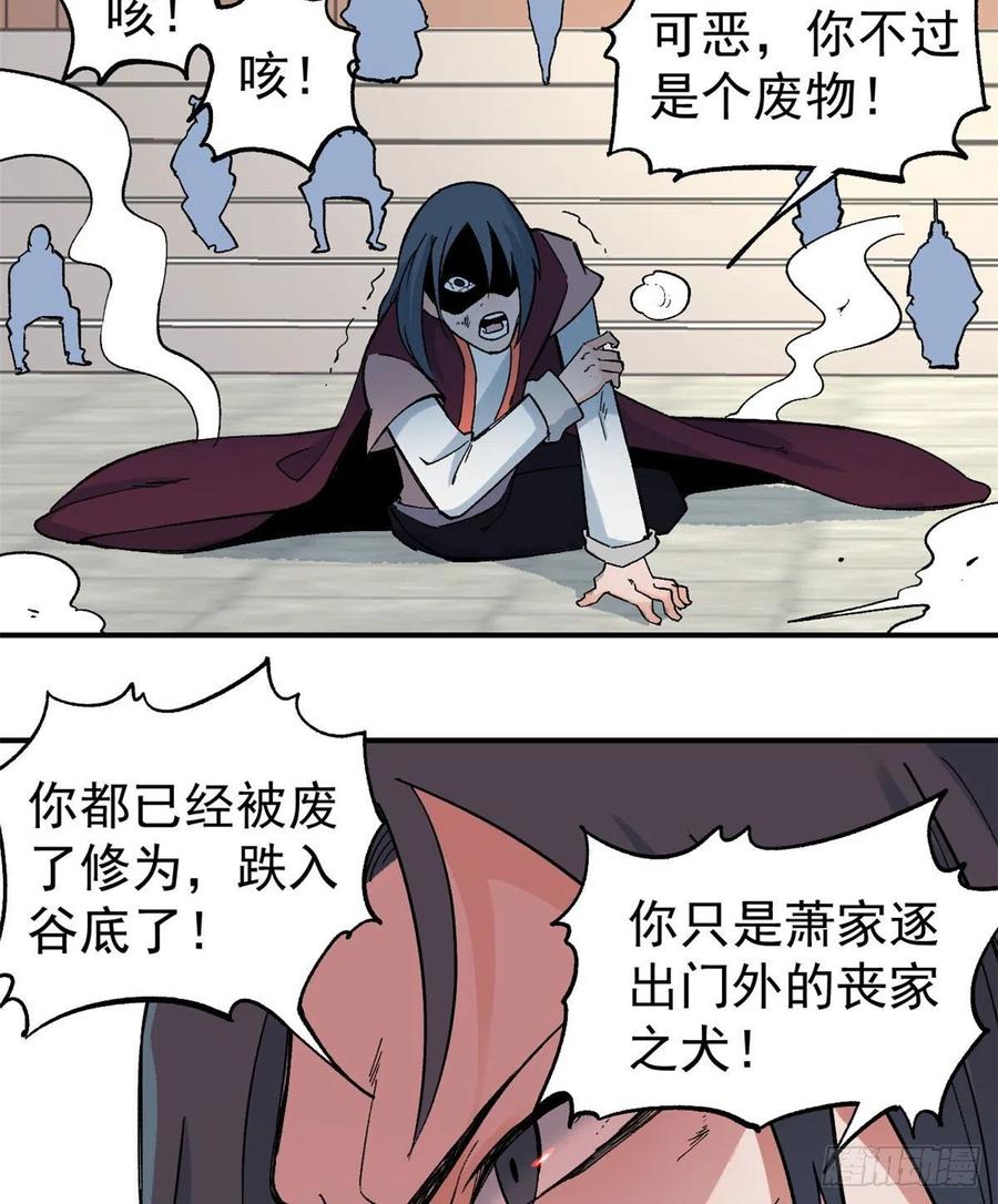 《万古最强宗》46 陨落天才重拾光辉 第36页