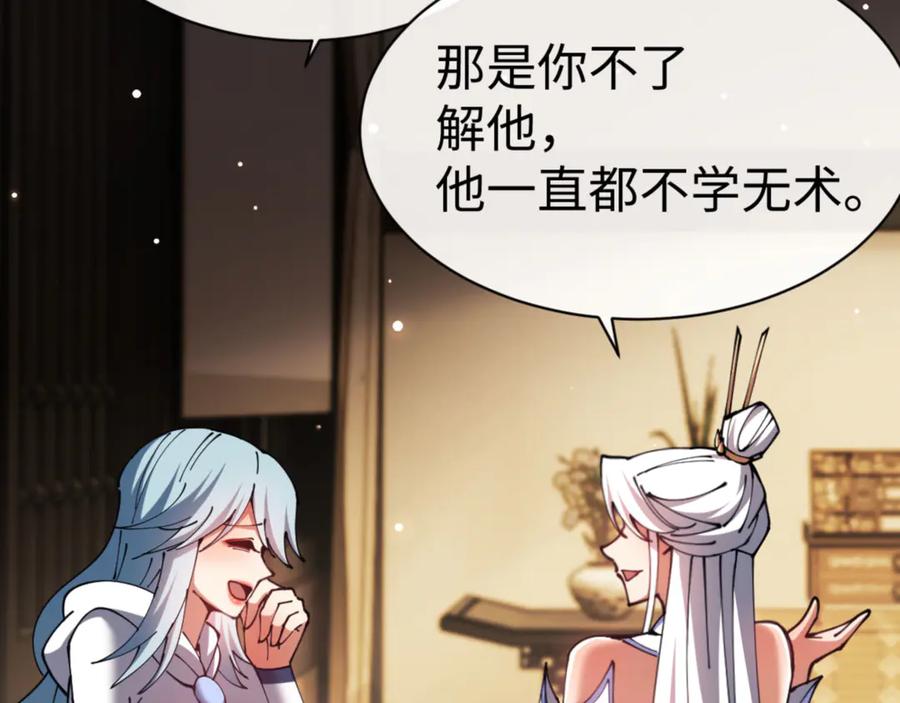 《师尊：这个冲师逆徒才不是圣子》第49话 你怎的如此迫不及待 第51页
