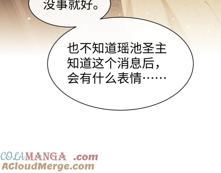 《师尊：这个冲师逆徒才不是圣子》第49话 你怎的如此迫不及待 第69页