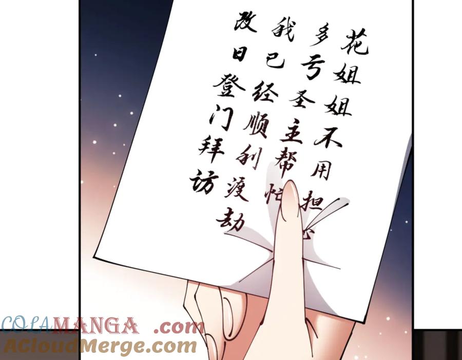 《师尊：这个冲师逆徒才不是圣子》第49话 你怎的如此迫不及待 第45页
