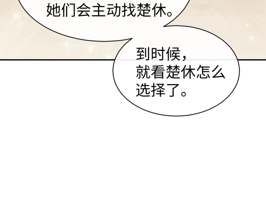 《师尊：这个冲师逆徒才不是圣子》第49话 你怎的如此迫不及待 第76页
