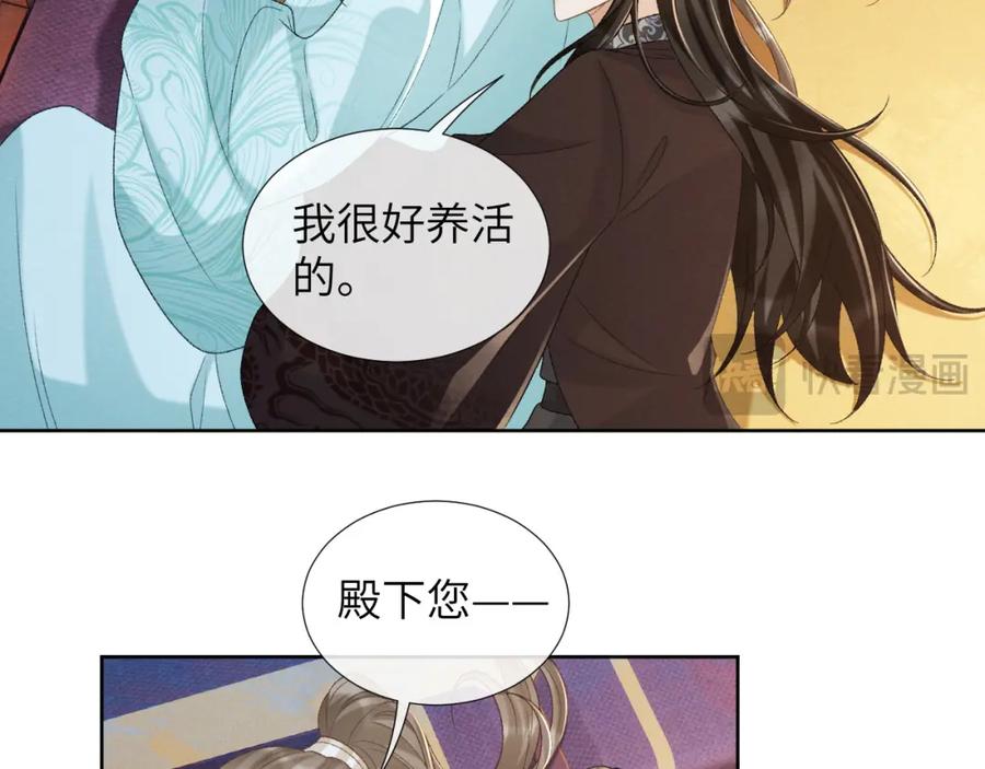 病态诱捕 第49话 怎么舍得伤他 第6页