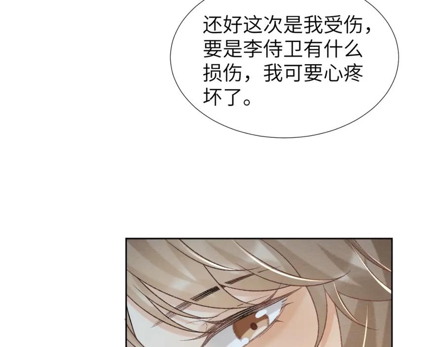 病态诱捕 第49话 怎么舍得伤他 第8页