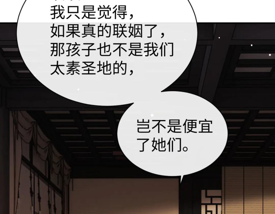 《师尊：这个冲师逆徒才不是圣子》第49话 你怎的如此迫不及待 第74页