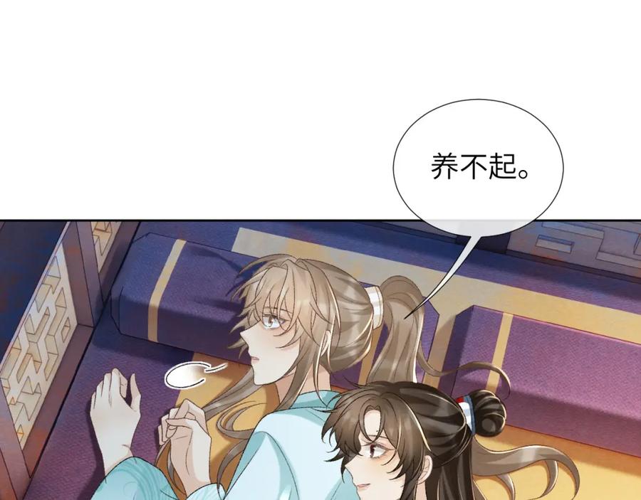 病态诱捕 第49话 怎么舍得伤他 第5页