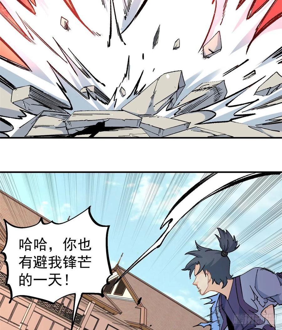 《万古最强宗》46 陨落天才重拾光辉 第12页