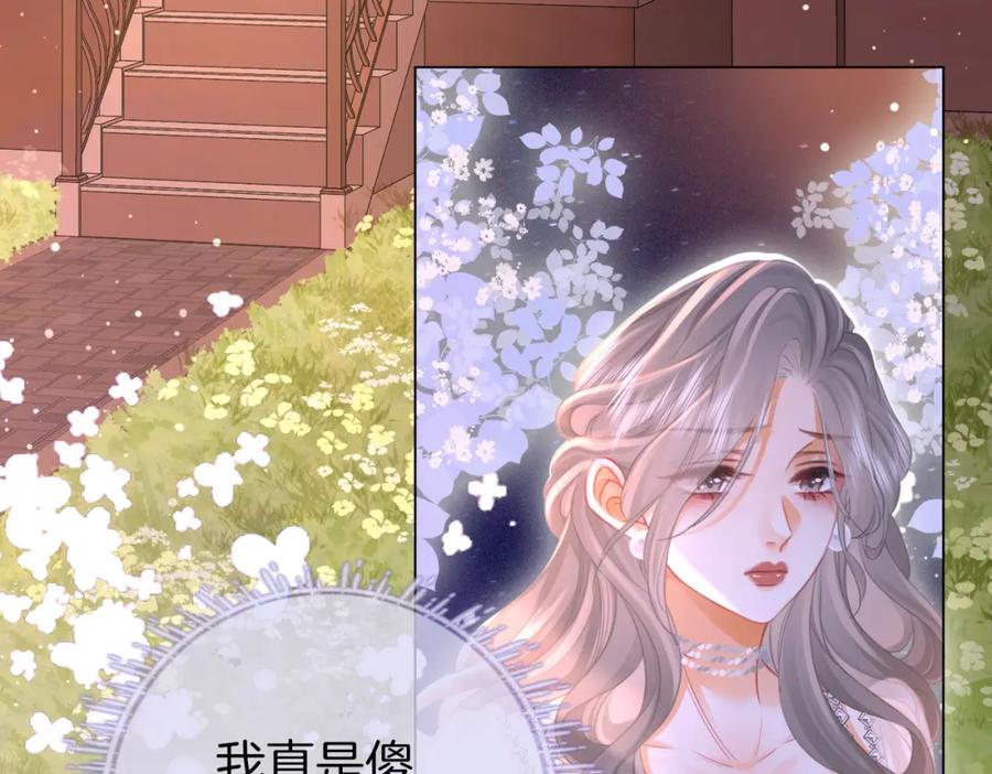 顾小姐和曲小姐 第48话 对峙 第27页