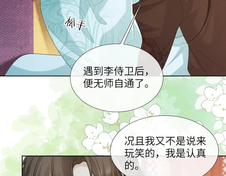 病态诱捕 第49话 怎么舍得伤他 第11页