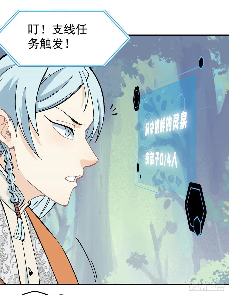 《万古最强宗》04 支线任务 第14页