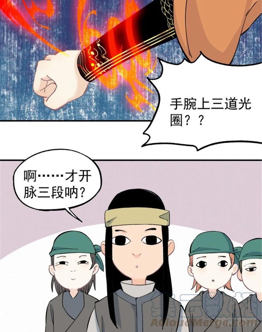 《万古最强宗》04 支线任务 第3页