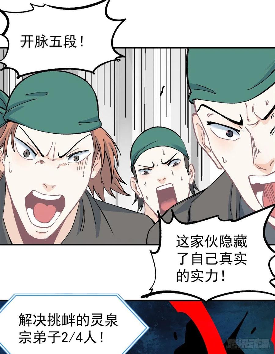 《万古最强宗》04 支线任务 第20页