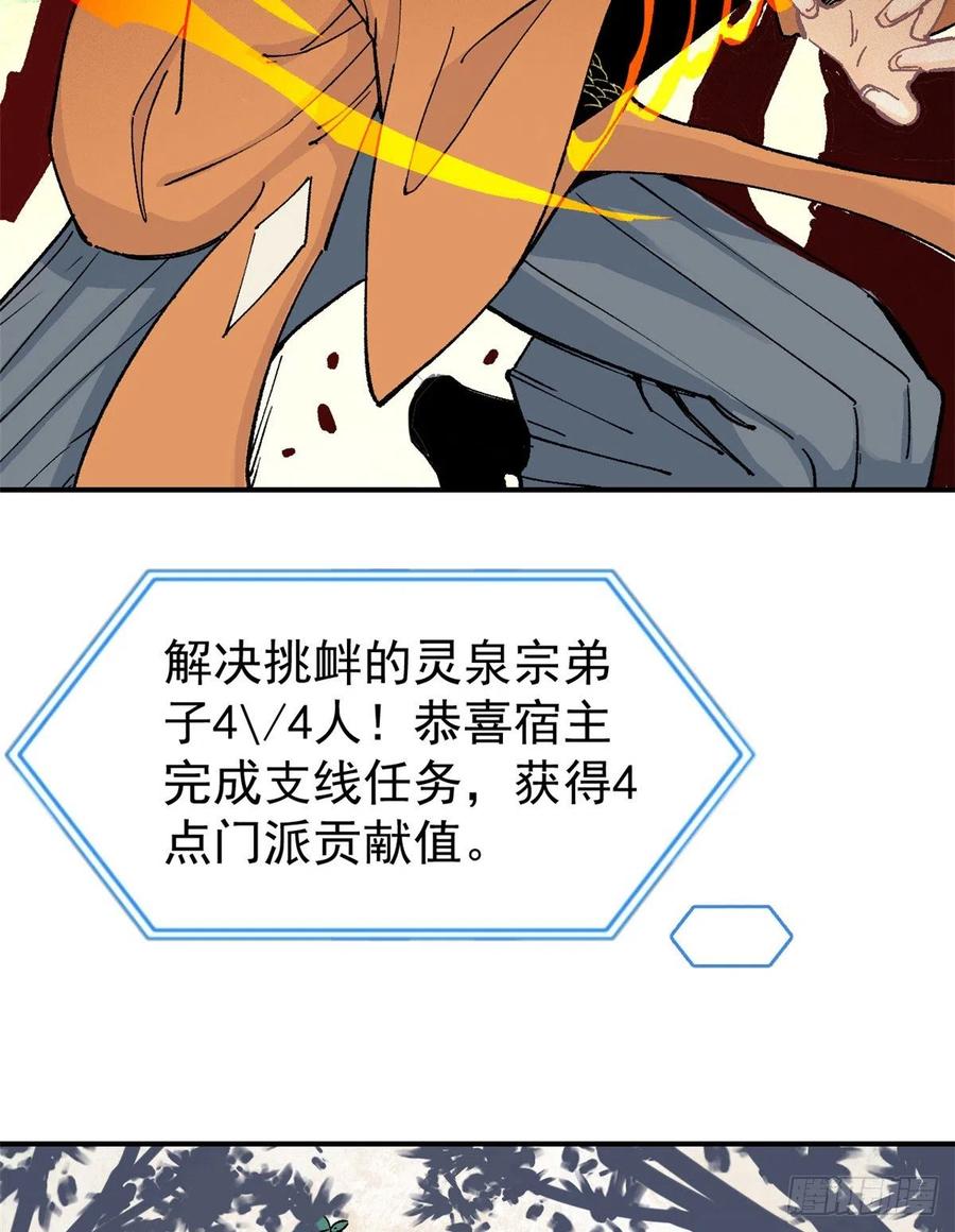 《万古最强宗》04 支线任务 第22页