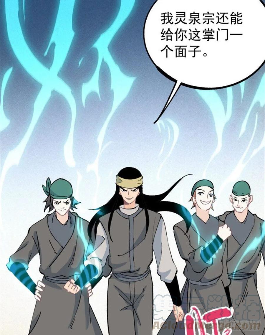 《万古最强宗》04 支线任务 第6页