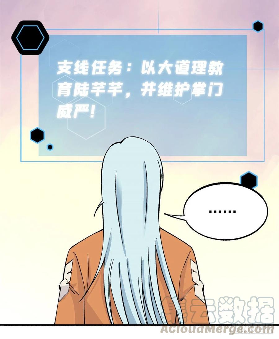 《万古最强宗》04 支线任务 第30页