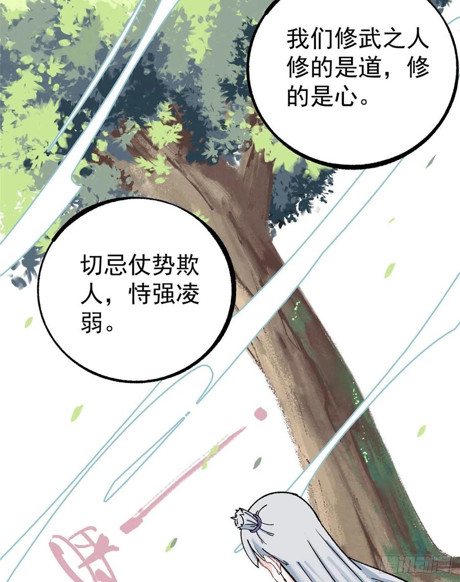 《万古最强宗》04 支线任务 第34页