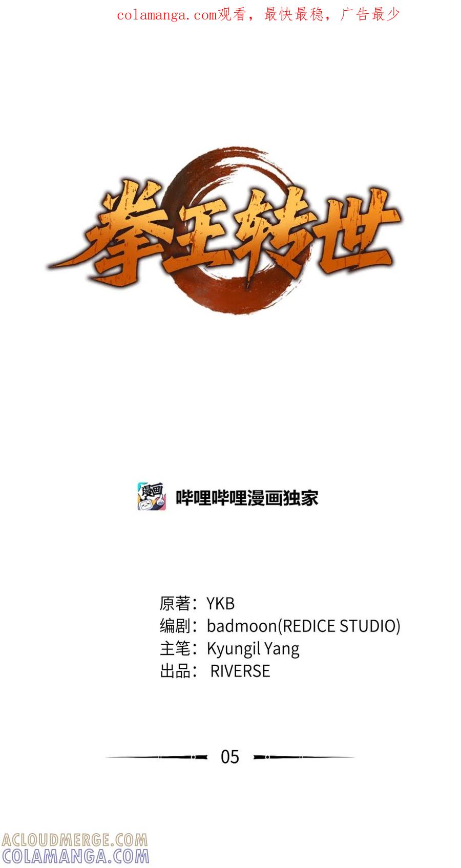 《拳王转世》05 山中修行者（4） 第1页