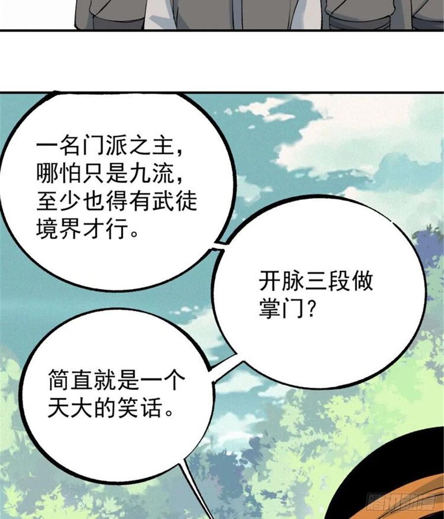 《万古最强宗》04 支线任务 第4页